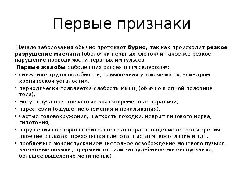 Рассеянный склероз симптомы фото Рассеянный склероз что это симптомы причины