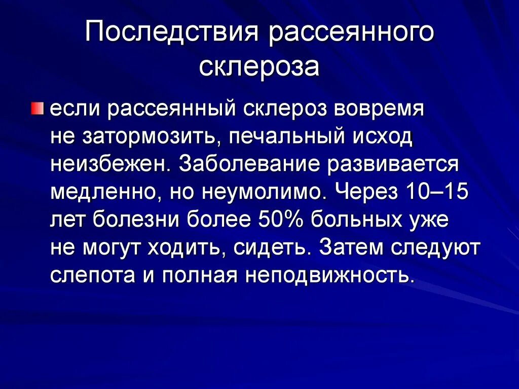 Рассеянный склероз симптомы фото Рассеянный склероз показания - найдено 76 картинок