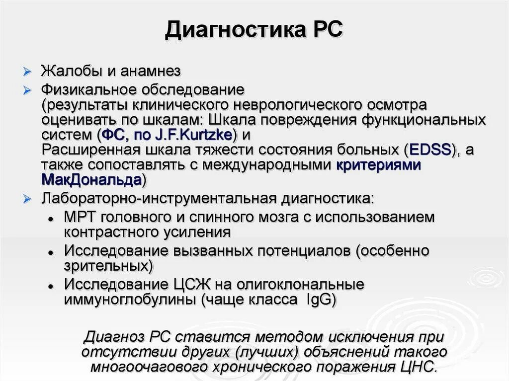 Рассеянный склероз симптомы фото Как лечится рассеянный склероз?