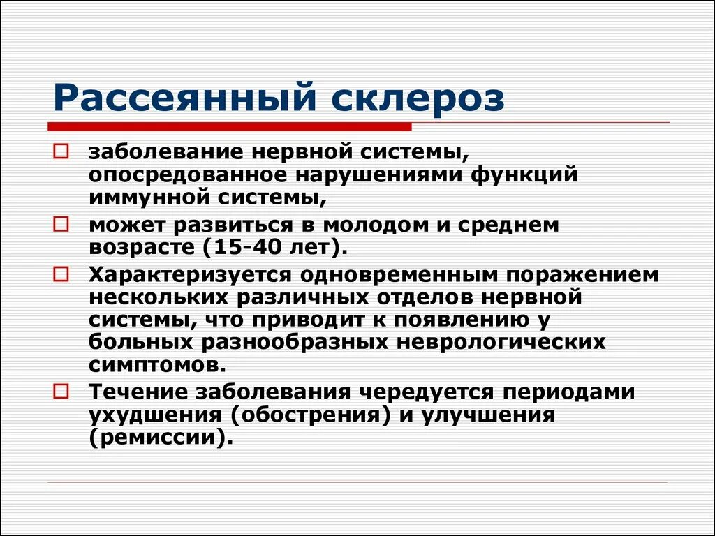 Рассеянный склероз симптомы у женщин фото Картинки ЧТО ТАКОЕ РАССЕЯННЫЙ СКЛЕРОЗ ПРОСТЫМИ СЛОВАМИ