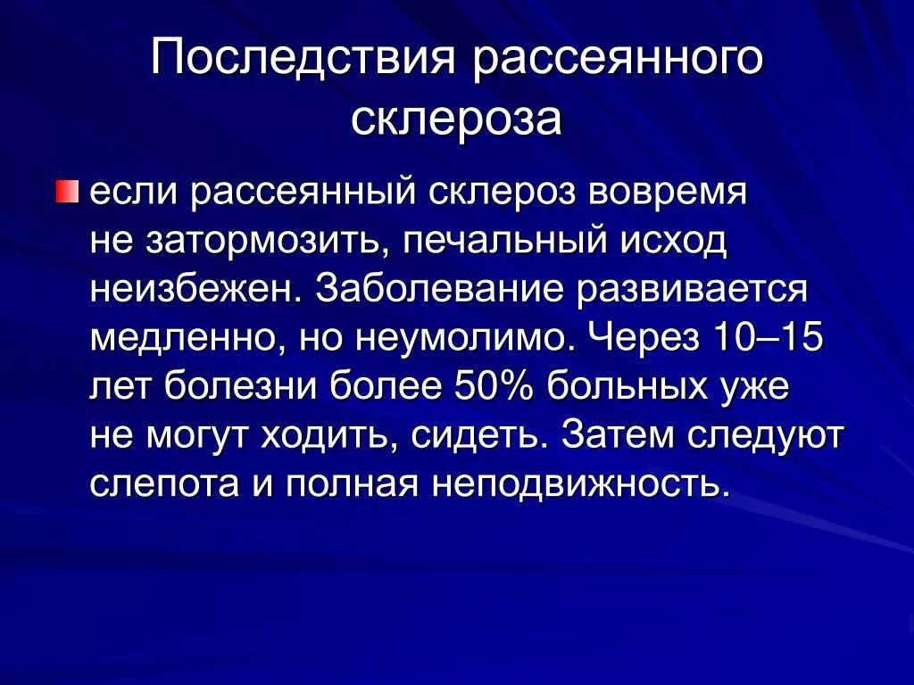 Рассеянный склероз симптомы у женщин фото Борьба с склерозом: найдено 84 изображений