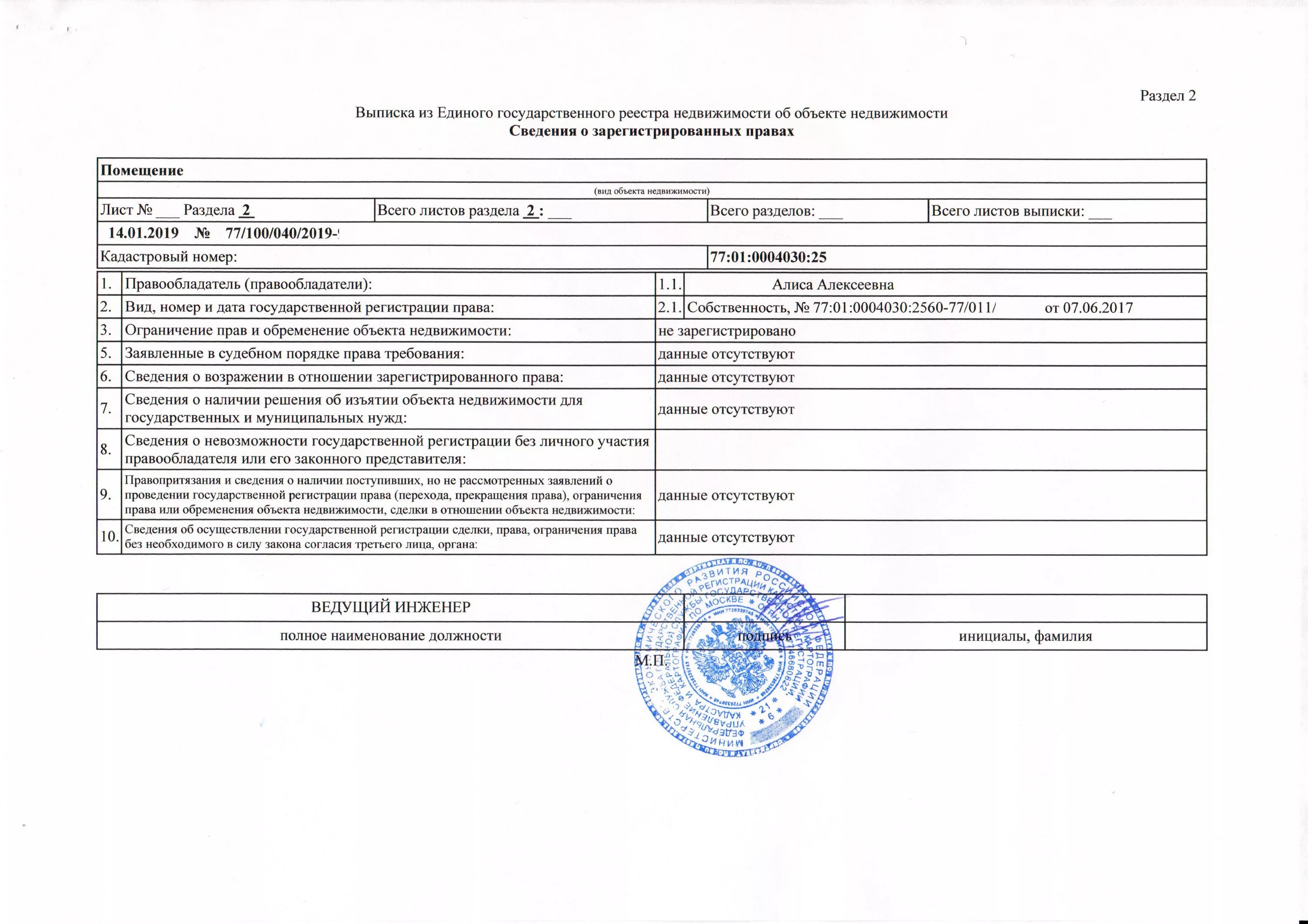 Расшифровка егрн на квартиру как выглядит Реестр кадастровой стоимости недвижимого имущества - найдено 77 фото