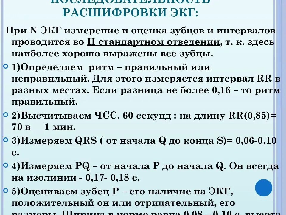 Расшифровка кардиограммы сердца у взрослых по фото План анализа экг