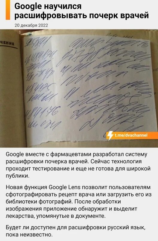 Расшифровка медицинского почерка онлайн по фото Google научился расшифровывать почерк врачей Долгожданная фича 2022 Двач ВКонтак