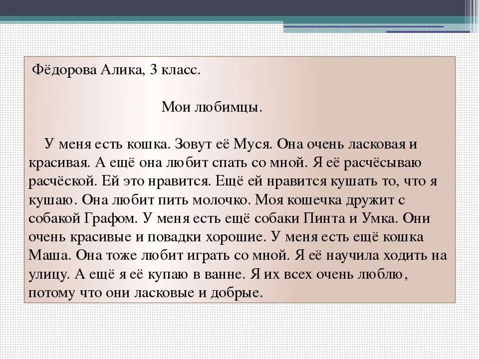 Рассказ о своем домашнем Сочинение рассказов