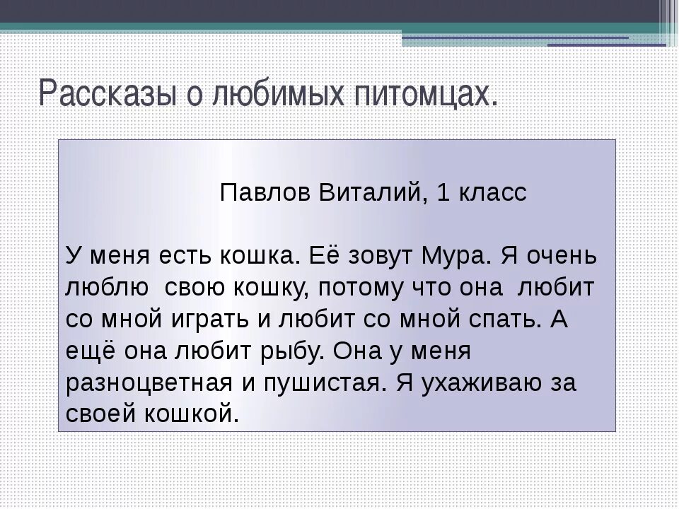 Рассказ о своем домашнем питомце Учим русский язык: Русский язык(Ю11)