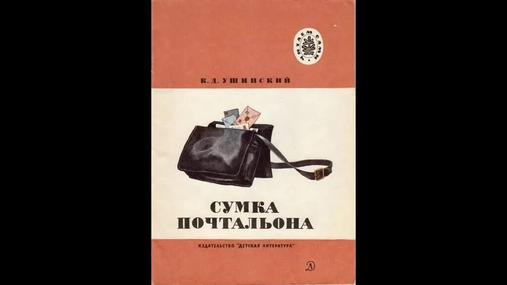 Рассказ сумочка МУК МЦБ имени А.В. Кобелева с. Боговарово Костромская область