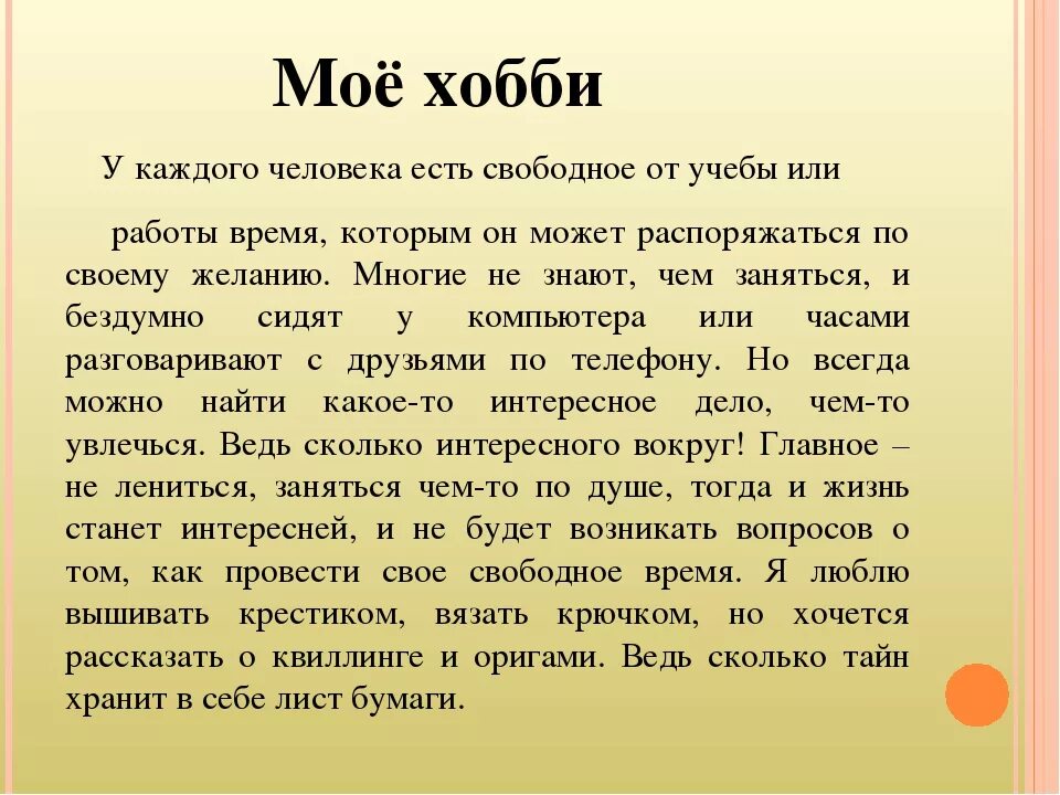 Расскажи о своих домашних Рассказ о своих увлечениях: найдено 89 изображений