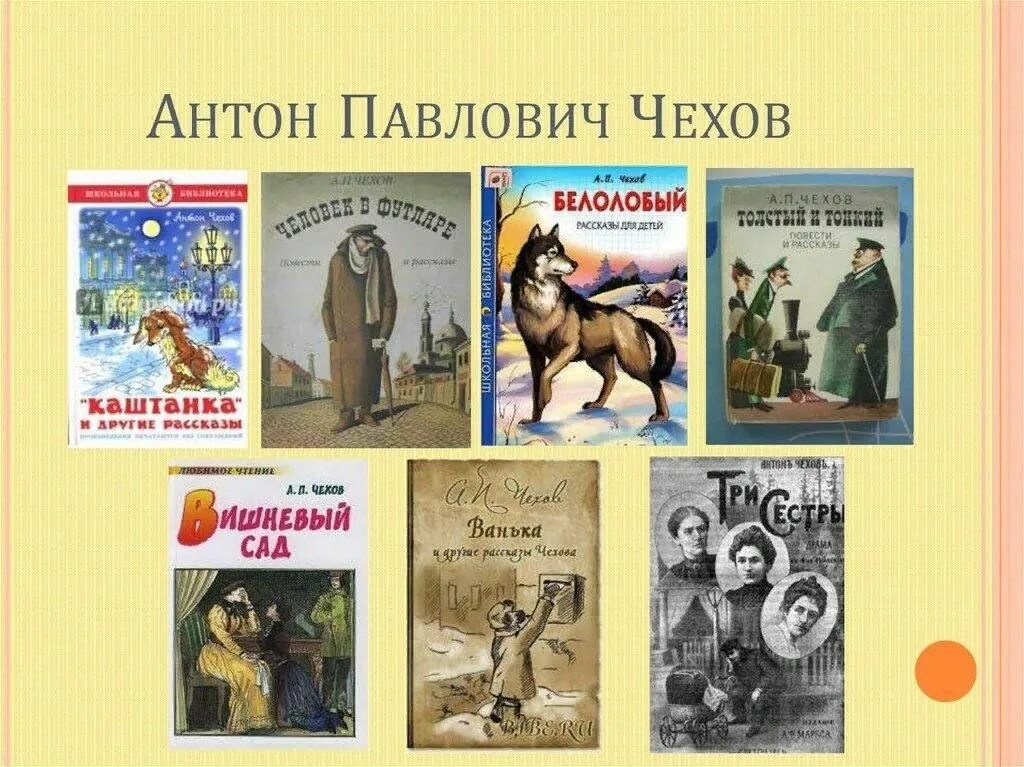 Рассказы чехова фото Библиотечный урок "Творчество А.П. Чехова" 2024, Новошешминский район - дата и м