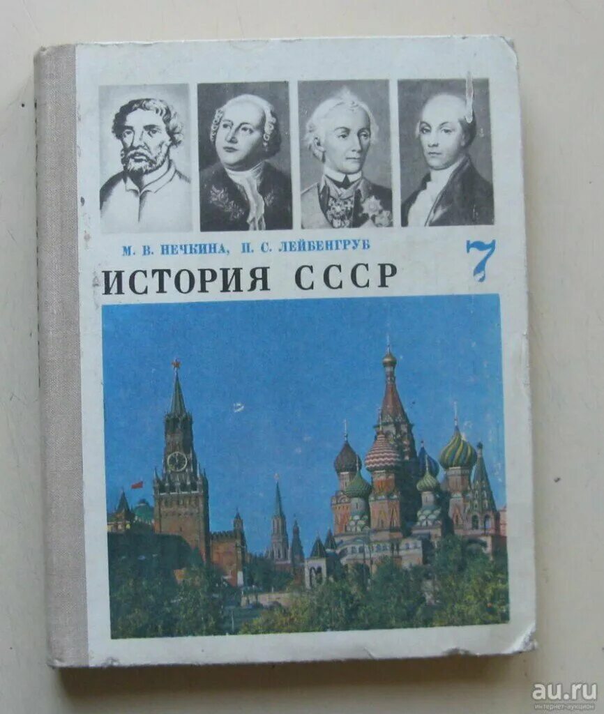 Рассказы по истории ссср 4 класс фото Свершилось! Новый учебник по истории для 10-го и 11-го классов начнет внушать ис