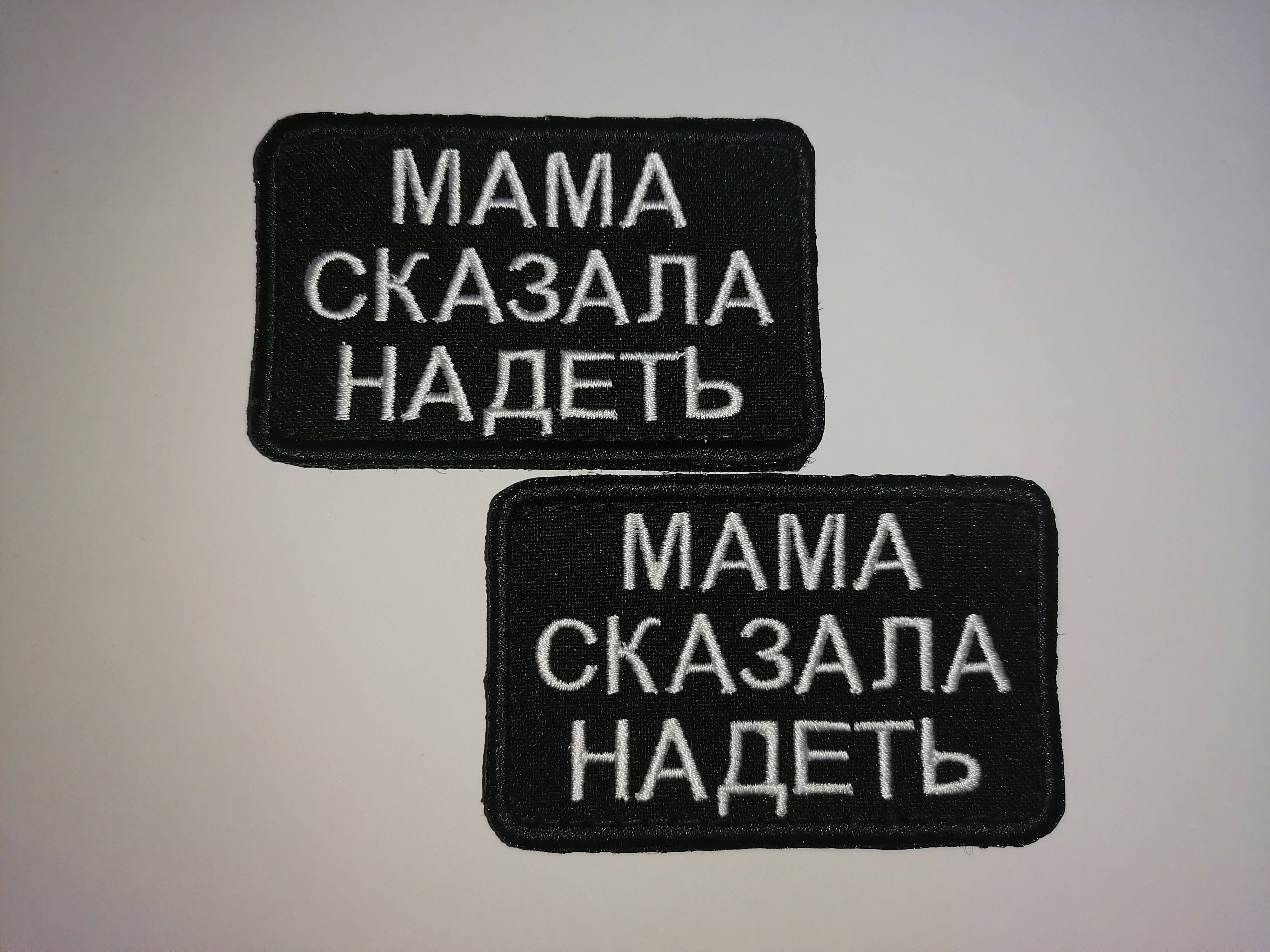 Рассказывай что ты одела Шеврон, нашивка, (патч) на липучке, комплект из 2 шт " Мама сказала надеть" - ку