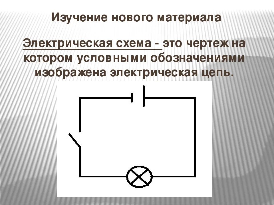 Рассмотри схему электрической Нарисовать схему электрическую фото Molot-Club.ru