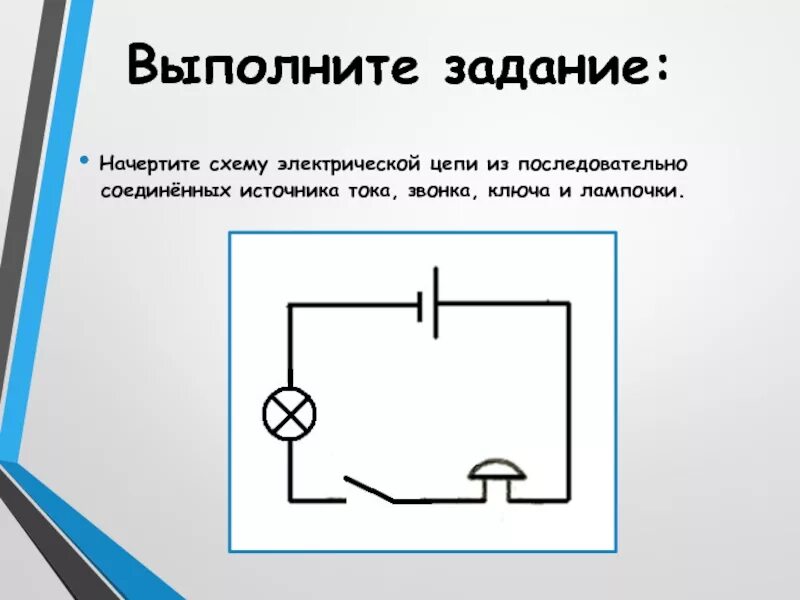 Рассмотри схему электрической Картинки СХЕМА ЭЛЕКТРИЧЕСКОЙ ЦЕПИ СОСТОЯЩАЯ ИЗ ИСТОЧНИКА