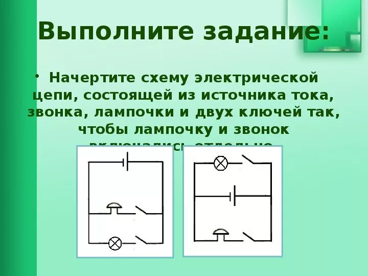 Рассмотрите схему электрической цепи МЕТОДИЧЕСКАЯ РАЗРАБОТКА УРОКА ФИЗИКИ В 8 КЛАССЕ "ЭЛЕКТРИЧЕСКАЯ ЦЕПЬ И ЕЕ СОСТАВН