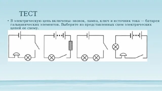 Рассмотрите схему электрической цепи Презентация к уроку физики 8 класс " Электрическая цепь и ее составные части. Эл