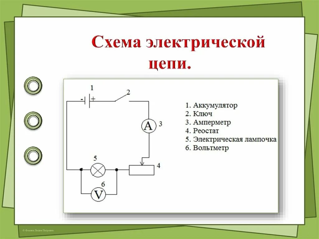 Рассмотрите схему электрической цепи Как выбирают провода для электрических цепей фото - DelaDom.ru