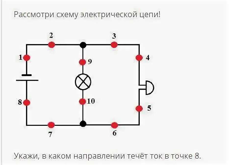 Рассмотрите схему электрической цепи Рассмотри схему электрической цепи! - id1744148020210314 от angelinasestak 17.05