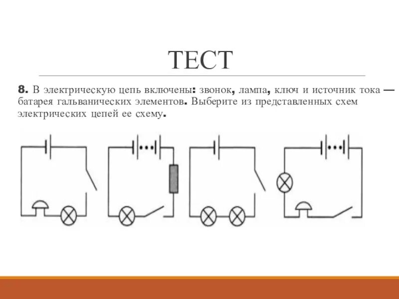 Рассмотрите схему электрической цепи Звонок на схеме электрической цепи - Фото подборки 3