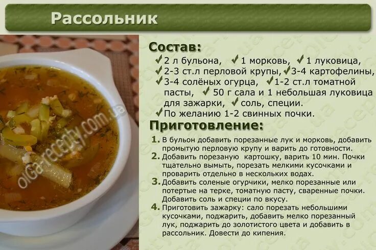 Рассольник классический рецепт с рисом пошаговый фото Рассольник Рецепты еды, Рецепты приготовления, Кулинария