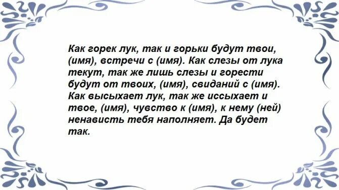 Рассорка на лук без фото Применение заговоров на луке для рассорки, похудения и избавления от порчи