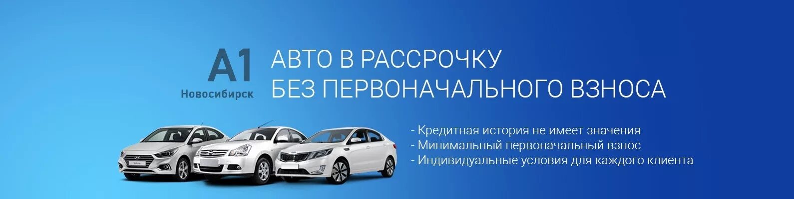 Рассрочка авто фото Авто в рассрочку - "А1 Новосибирск" ✅ Предоставляем помощь в подборе авто, а так