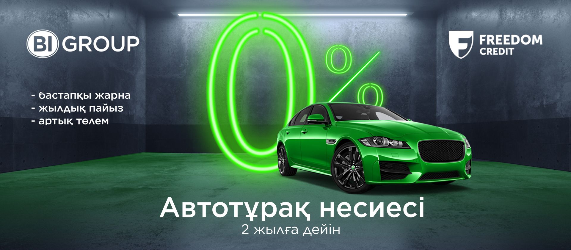 Рассрочка авто фото Тұрақ үшін бөліп төлеу жоспары 0% BI Group