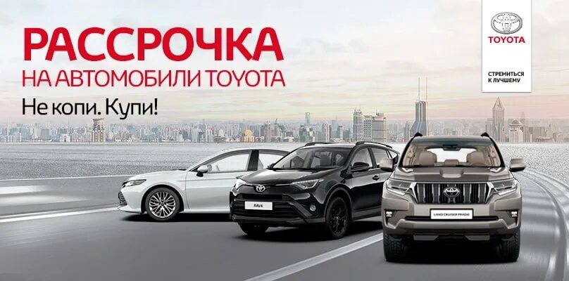 Рассрочка авто фото TOYOTA в рассрочку без переплат! Акции в ГК АГАТ