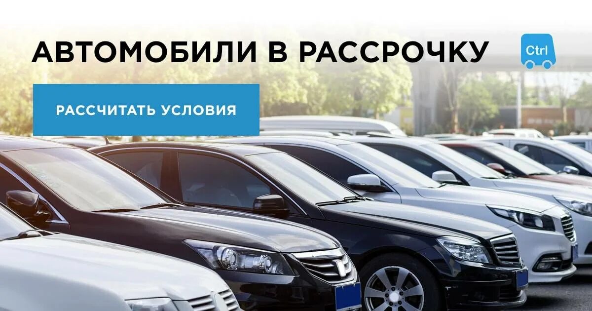 Рассрочка авто фото Кредит на подержанный автомобиль без первоначального