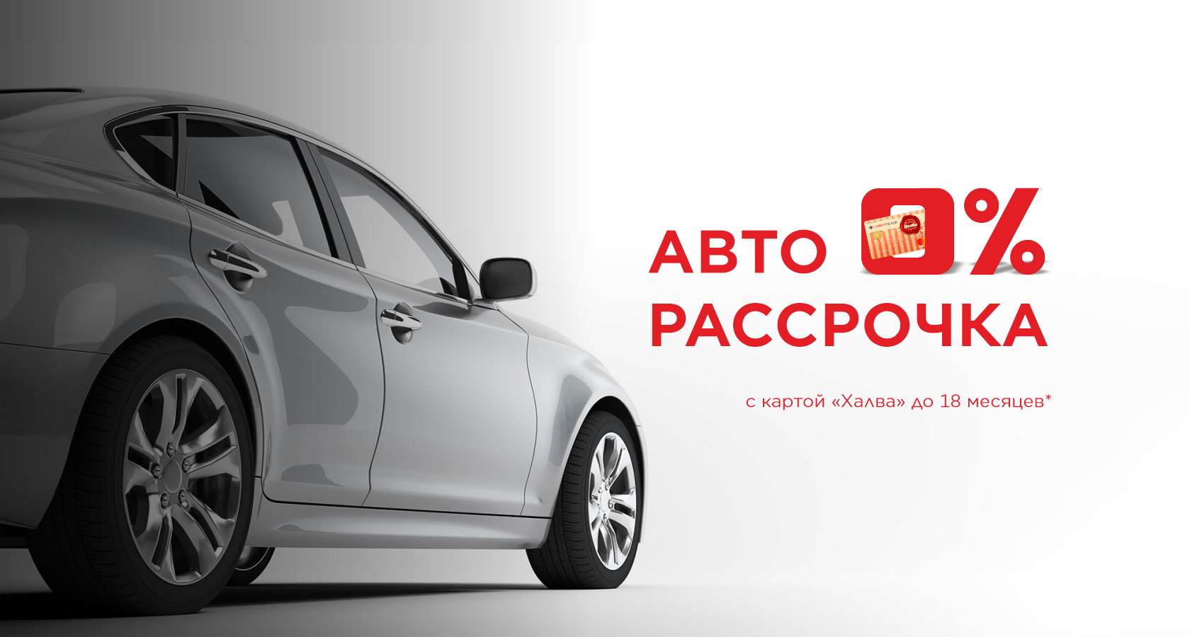 Рассрочка авто фото Автокредит. Специальные предложения.