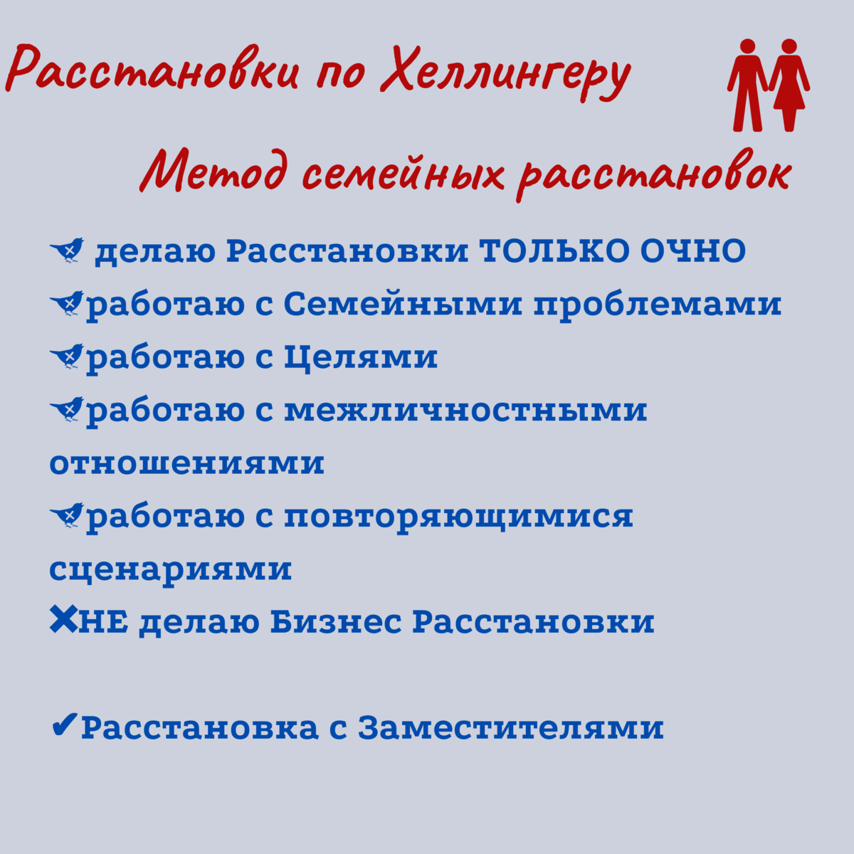 Расстановка по хеллингеру схема Расстановки по Хеллингеру ТандемМ Дзен