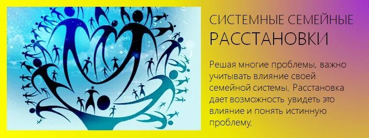 Расстановка по хеллингеру схема 23.04 Семейные расстановки В ТЮМЕНИ Представляем Вам Назарову Надежду (г. ВКонта