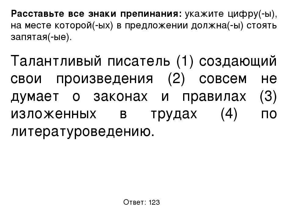 Расстановка знаков препинания онлайн по фото Расстановка знаков препинания в предложении