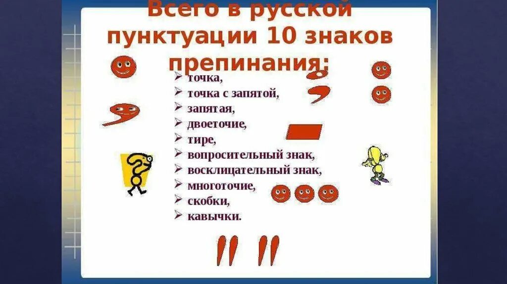 Расстановка знаков препинания по фото Надписи знаками препинания