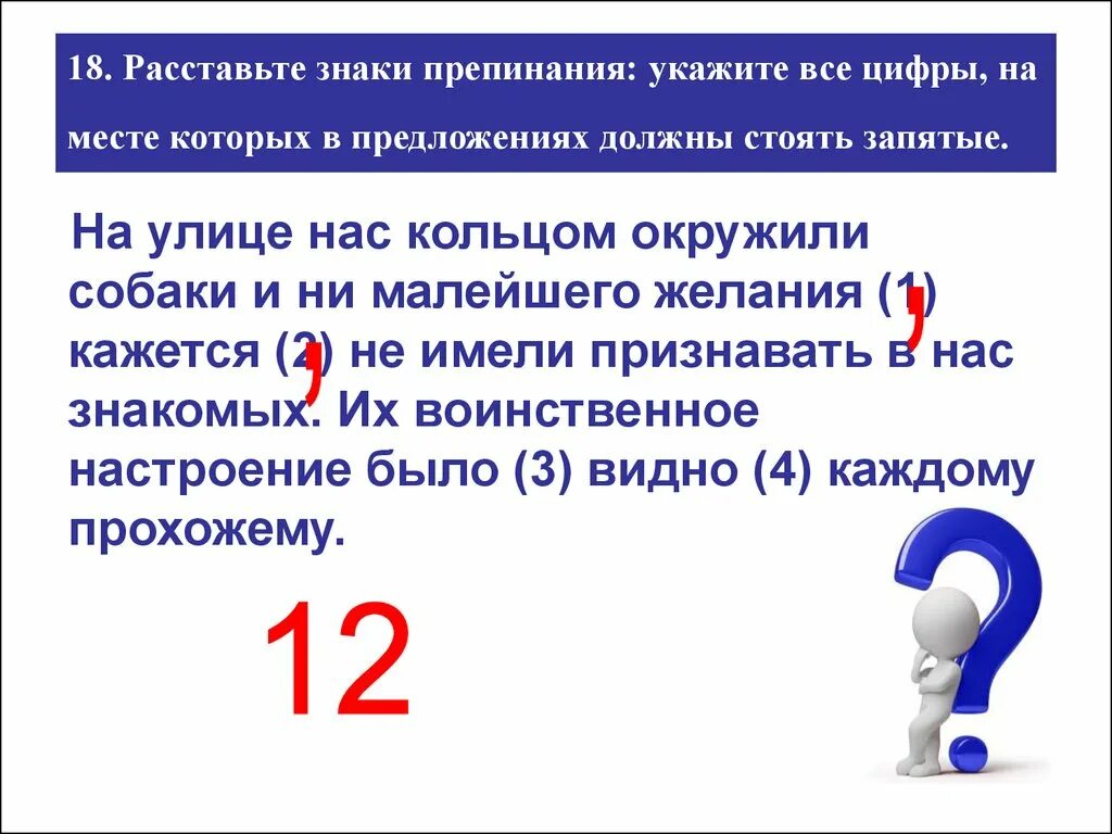 Расстановка знаков препинания по фото Картинки ПОМОЧЬ ДРУГУ НЕОБХОДИМО ЗНАКИ ПРЕПИНАНИЯ