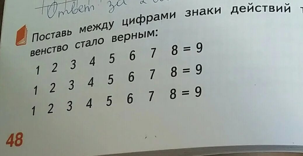 Расставить знаки по фото поставь между цифрами знаки действий так, чтобы равенство стало верным.