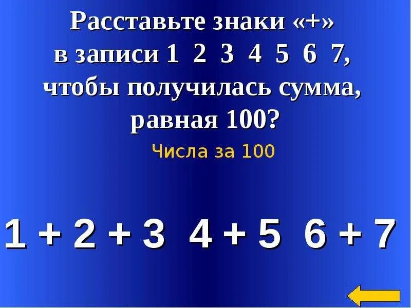 Расставить знаки по фото Равна 100 100 100 4: найдено 76 изображений