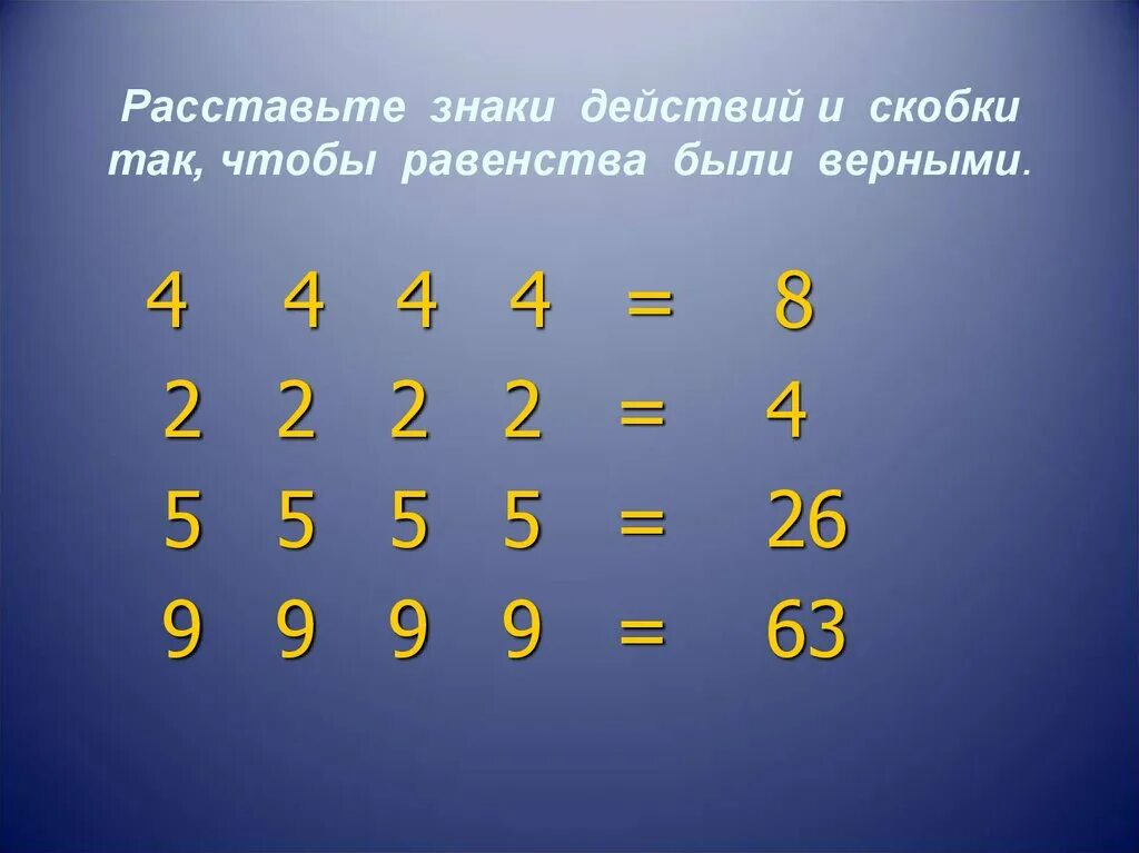 Расставить знаки по фото Картинки ГДЕ НУЖНО ПОСТАВИТЬ СКОБКИ В ПРИМЕРЕ