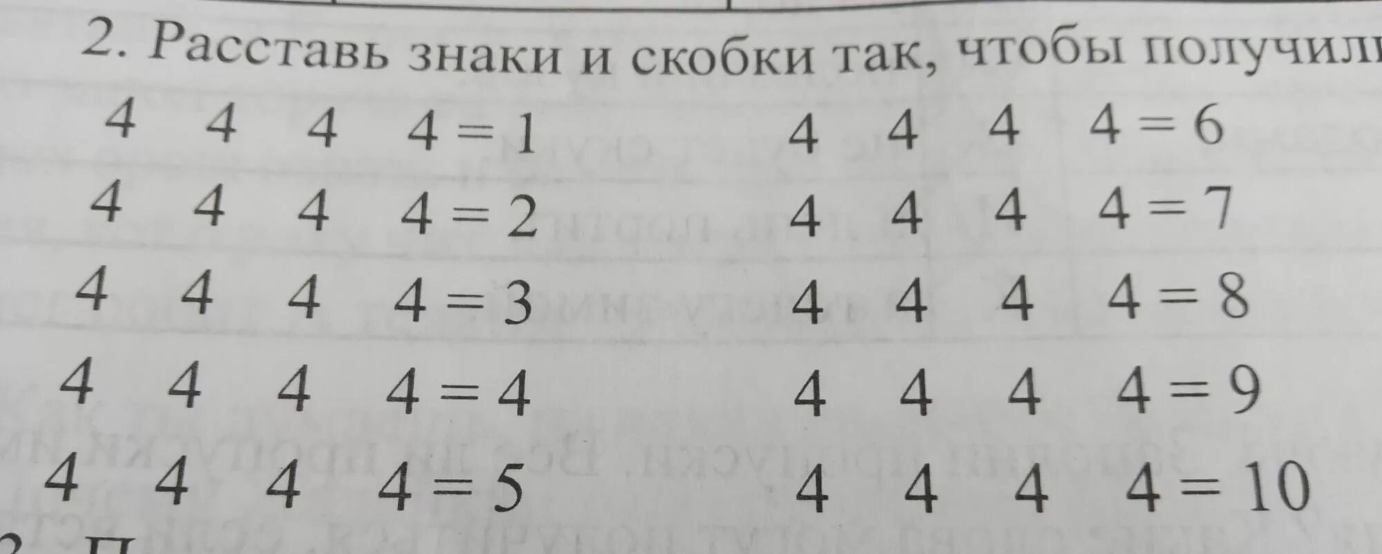 Расставить знаки по фото Расставь знаки и скобки так, чтобы получились верные равенства - Школьные Знания