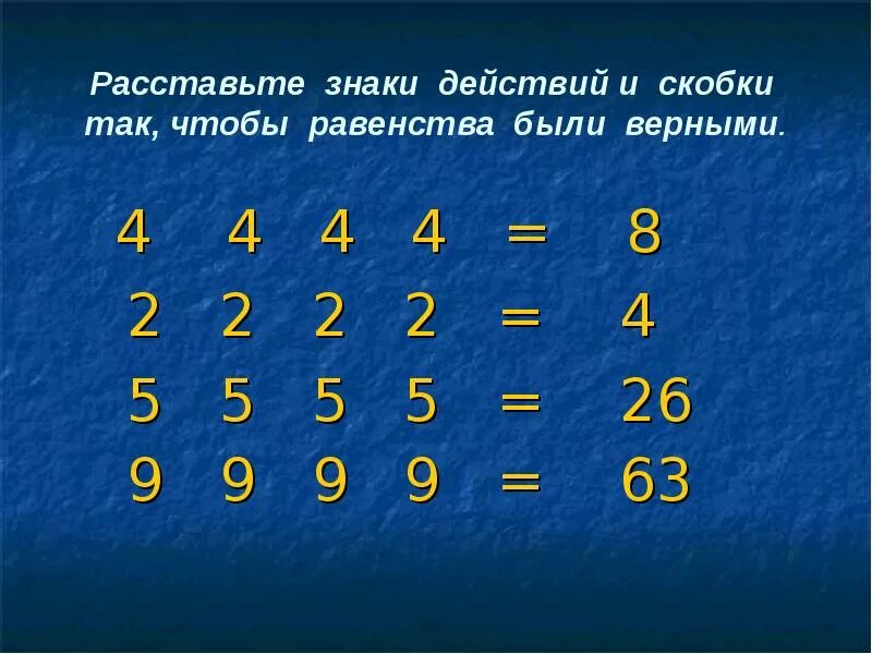 Расставить знаки по фото Расставив знаки действия скобки