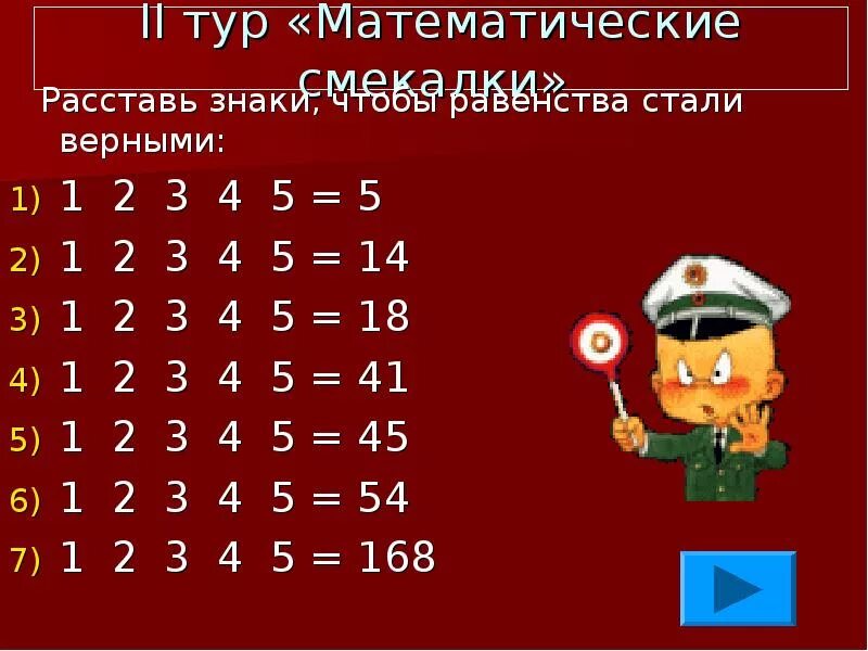 Расставить знаки по фото 5 5 5 3 расставить знаки