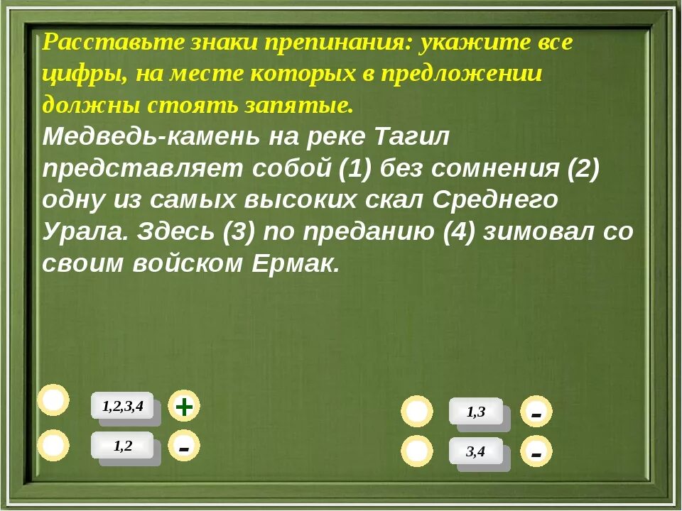 Расставить знаки препинания онлайн по фото Расставьте знаки препинания ясная поляна чудесное место - найдено 89 картинок