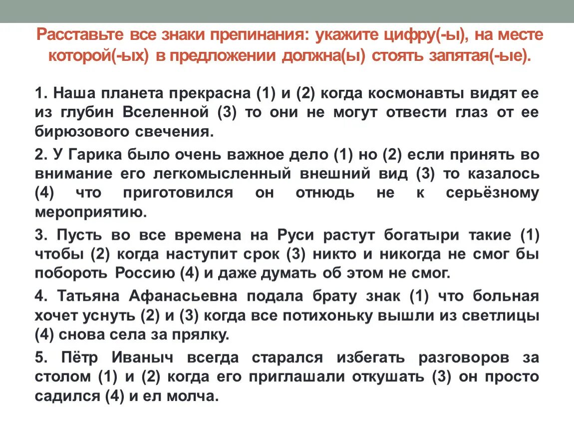 Расставить знаки препинания онлайн по фото Картинки РАССТАВИТЬ ЗНАКИ ПРЕПИНАНИЯ ЗАДАНИЯ 6 КЛАСС