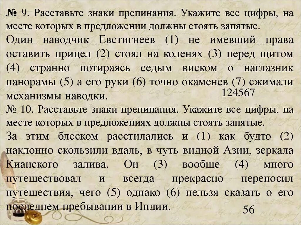 Расставить знаки препинания онлайн по фото Предложение расставить знаки препинания 9