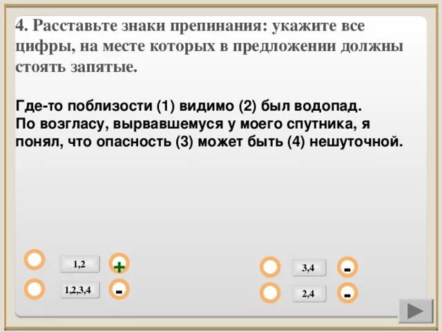 Расставить знаки препинания по фото Учебный тренажёр и тест по теме: " Вводные слова и вводные конструкции"