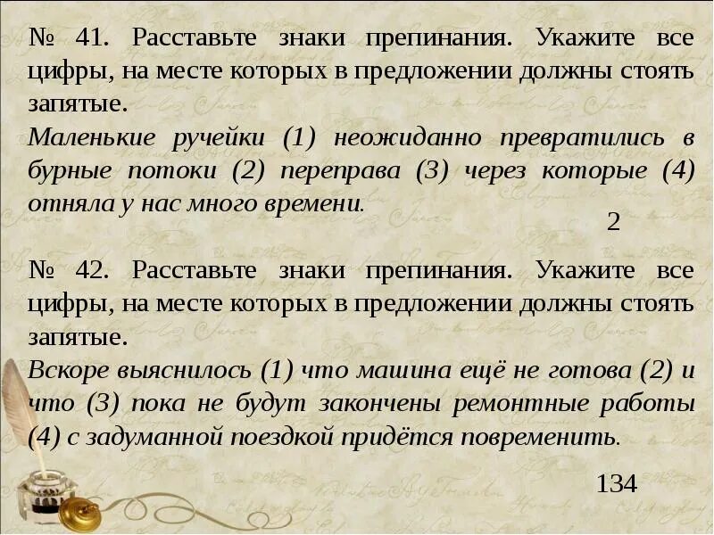 Расставить знаки препинания по фото бесплатно Что же сынок тебе мешает расставить запятые