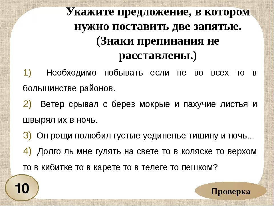 Расставить знаки препинания в тексте по фото Где ставить запятую в предложении