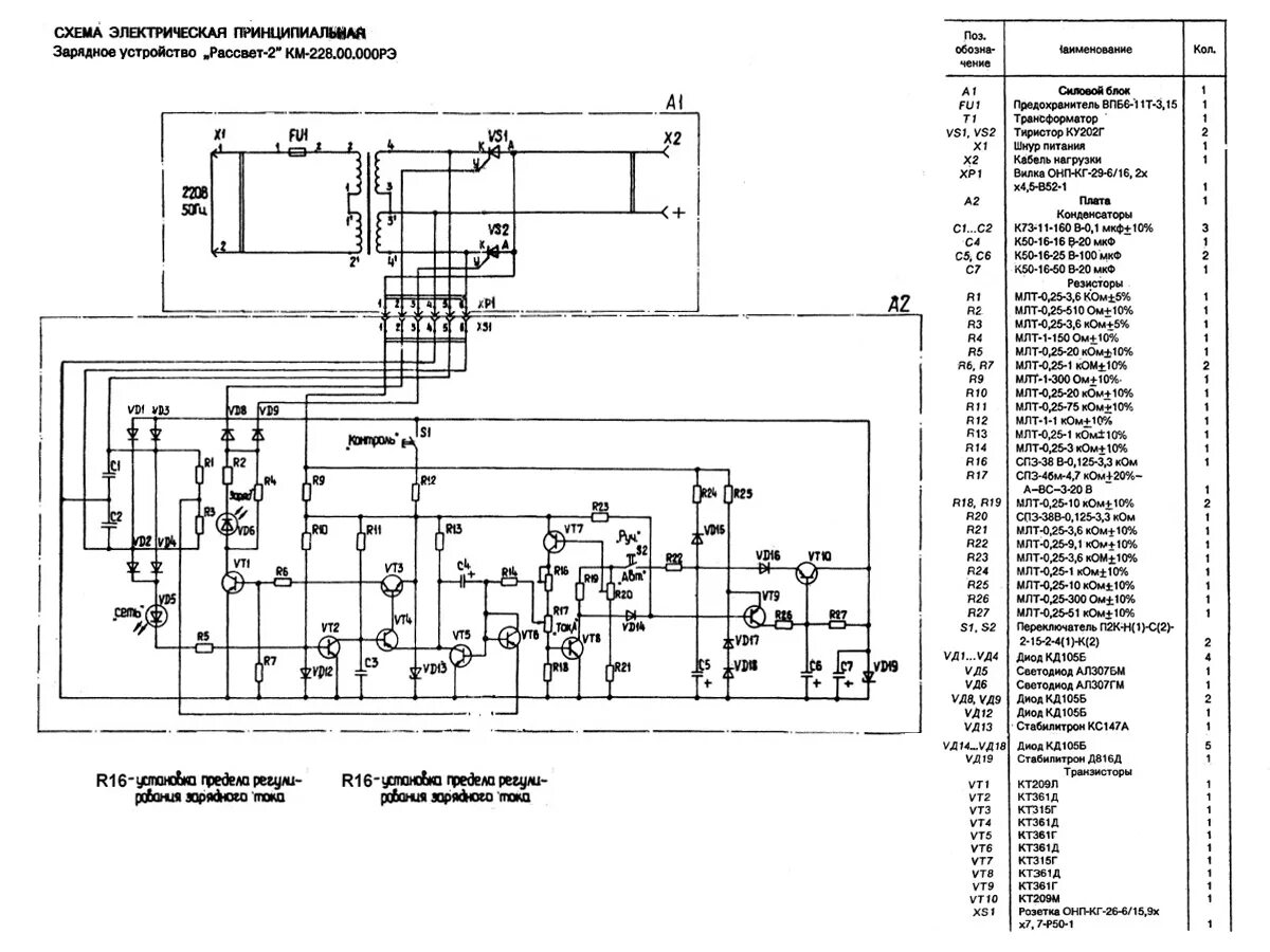 Рассвет 2 схема принципиальная электрическая Зарядное устройство РАССВЕТ-2 - инструкция, описание, характеристики, схема