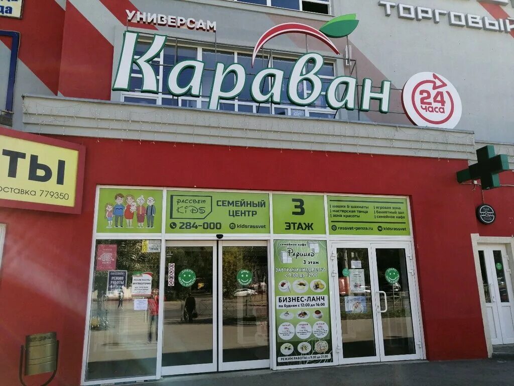 Рассвет kids ул калинина 116 пенза фото Karavan, supermarket, Penza, Kalinina Street, 116 - Yandex Maps