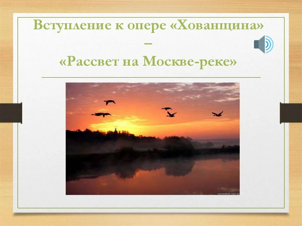 Рассвет на москве реке фото мусоргский На москве реке из оперы хованщина: найдено 90 картинок