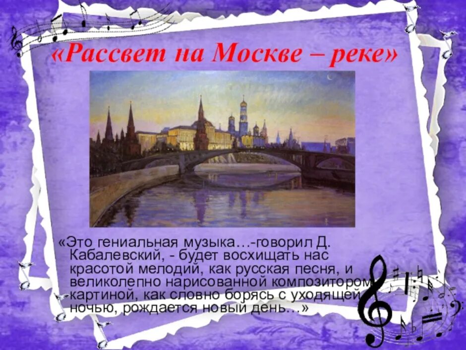 Рассвет на москве реке фото мусоргский Произведение мусоргского рассвет на москве реке